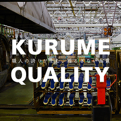 KURUME QUALITY