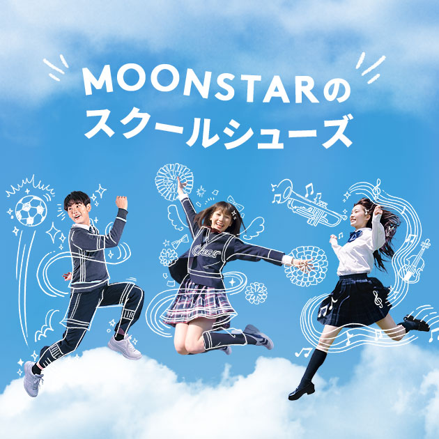 MOONSTARのスクールシューズ