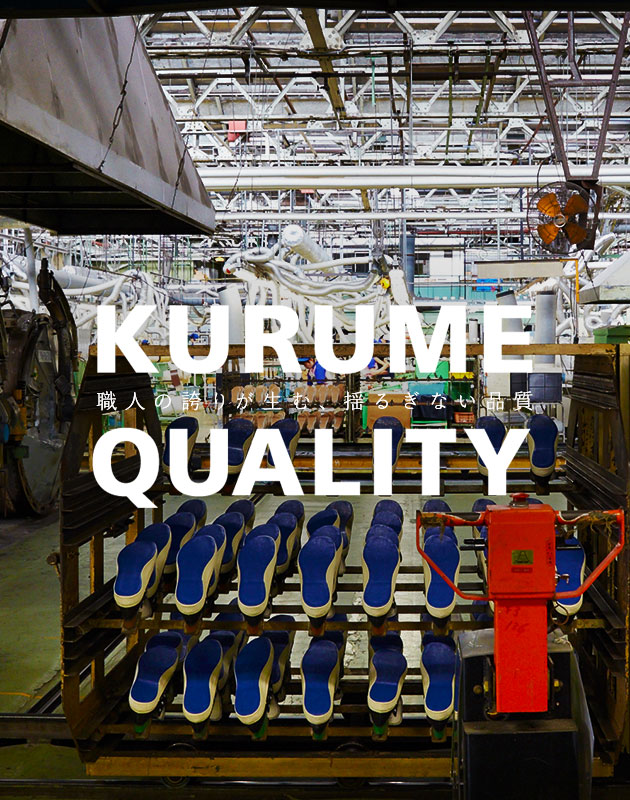 KURUME QUALITY