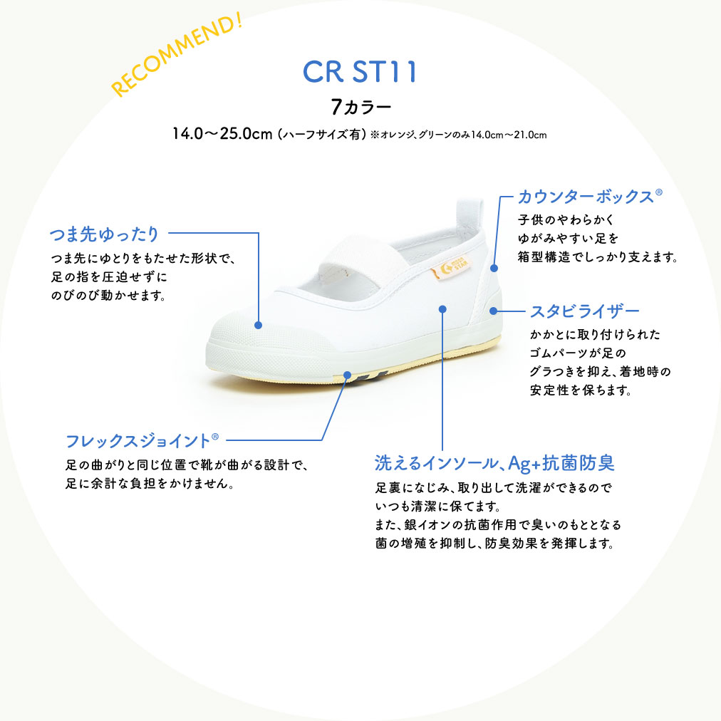 CR ST11　7カラー 14.0～25.0cm (ハーフサイズ有) ※オレンジ、グリーンのみ14.0cm～21.0cm