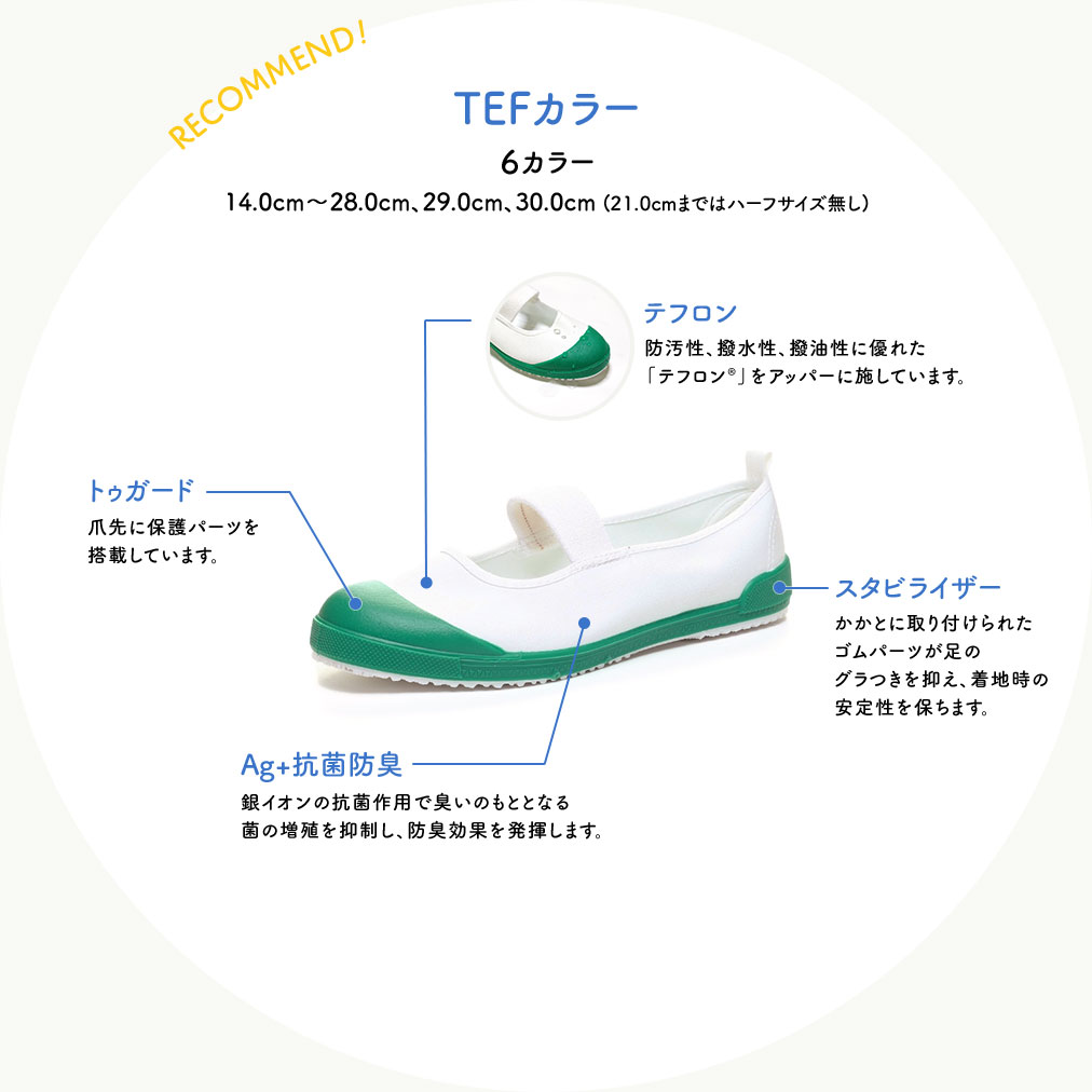 TEFカラー　6カラー 14.0cm～28.0cm、29.0cm、30.0cm (21.0cmまではハーフサイズ無し) 