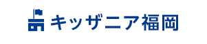 キッザニア福岡