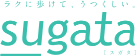 ラクに歩けて、うつくしい。sugata [スガタ]