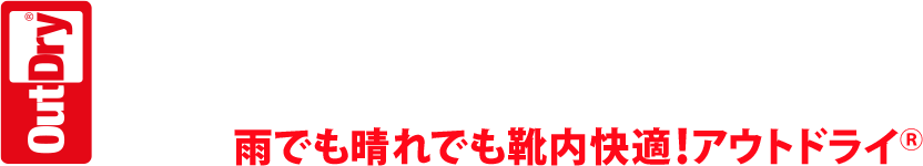 OutDry WATER NOT INCLUDED 雨でも晴れでも靴内快適！アウトドライ