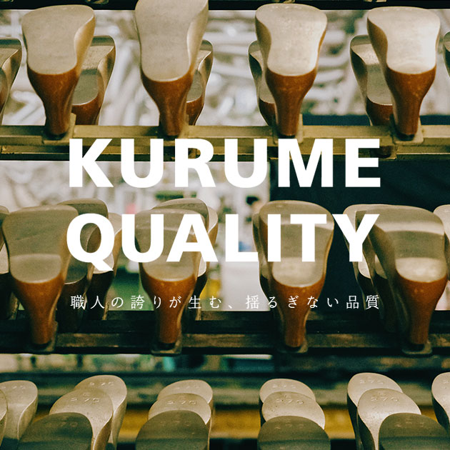 KURUME QUALITY