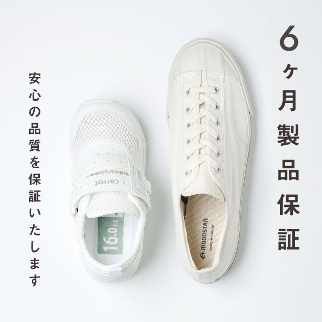 6か月製品保証